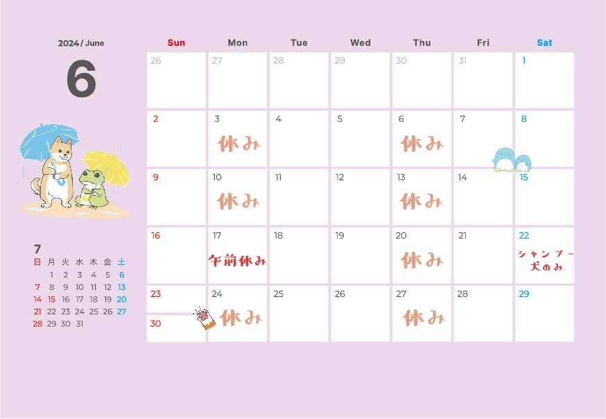 6月の定休日