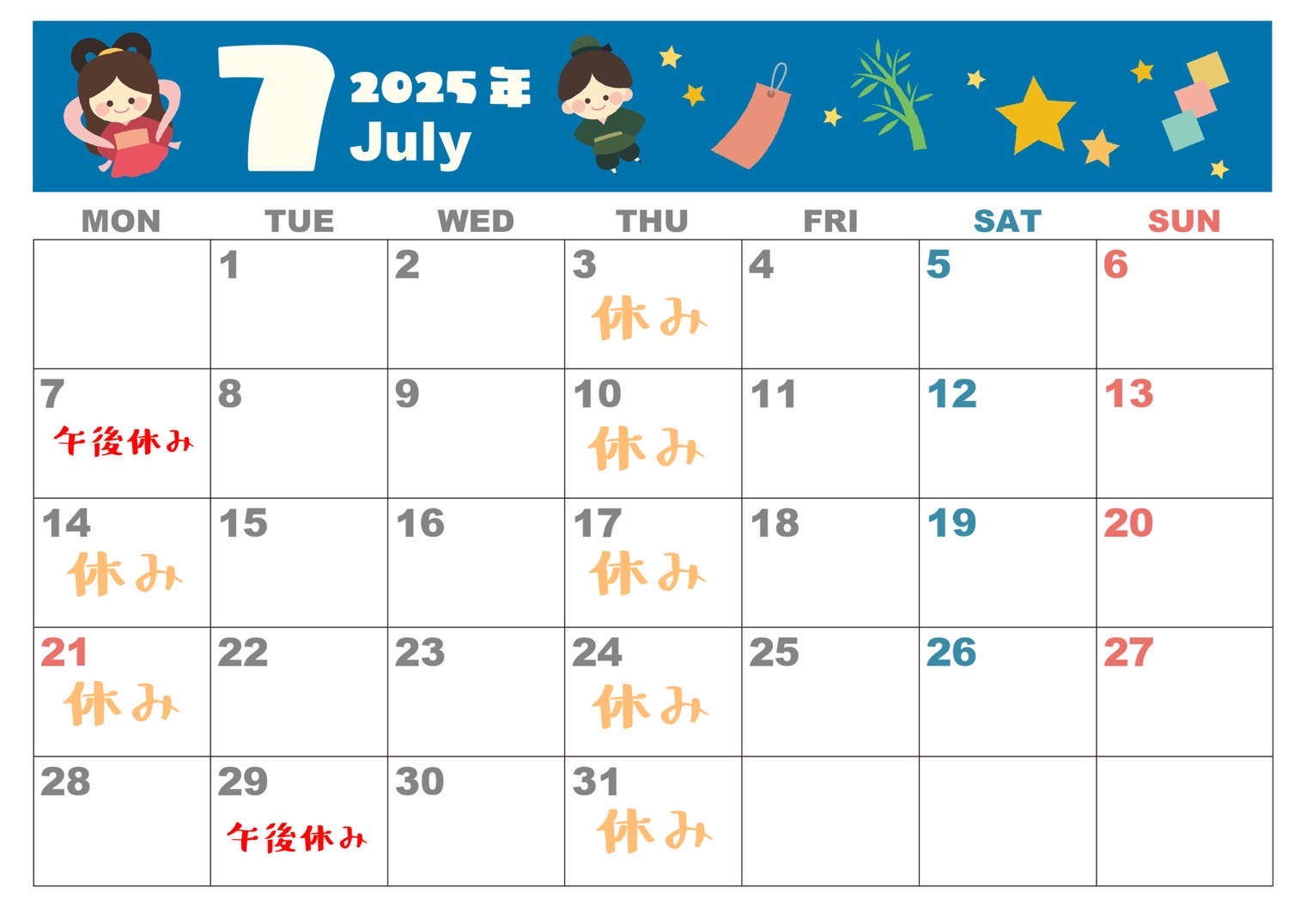 7月の定休日