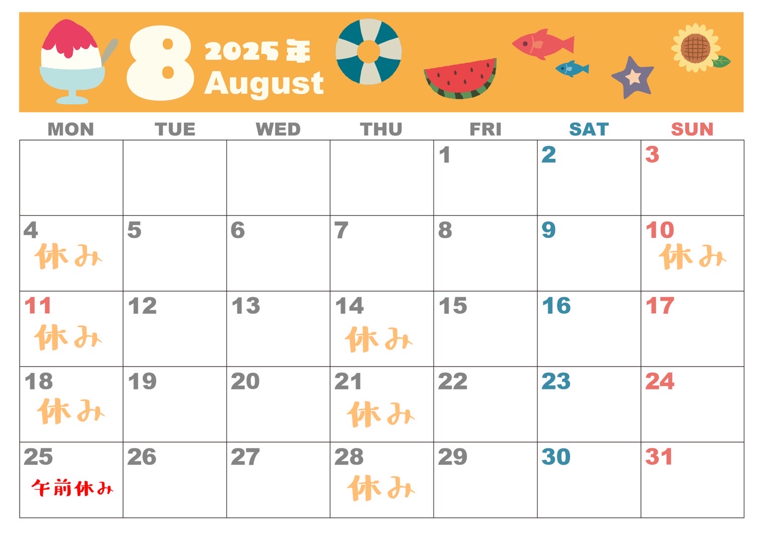 7月の定休日