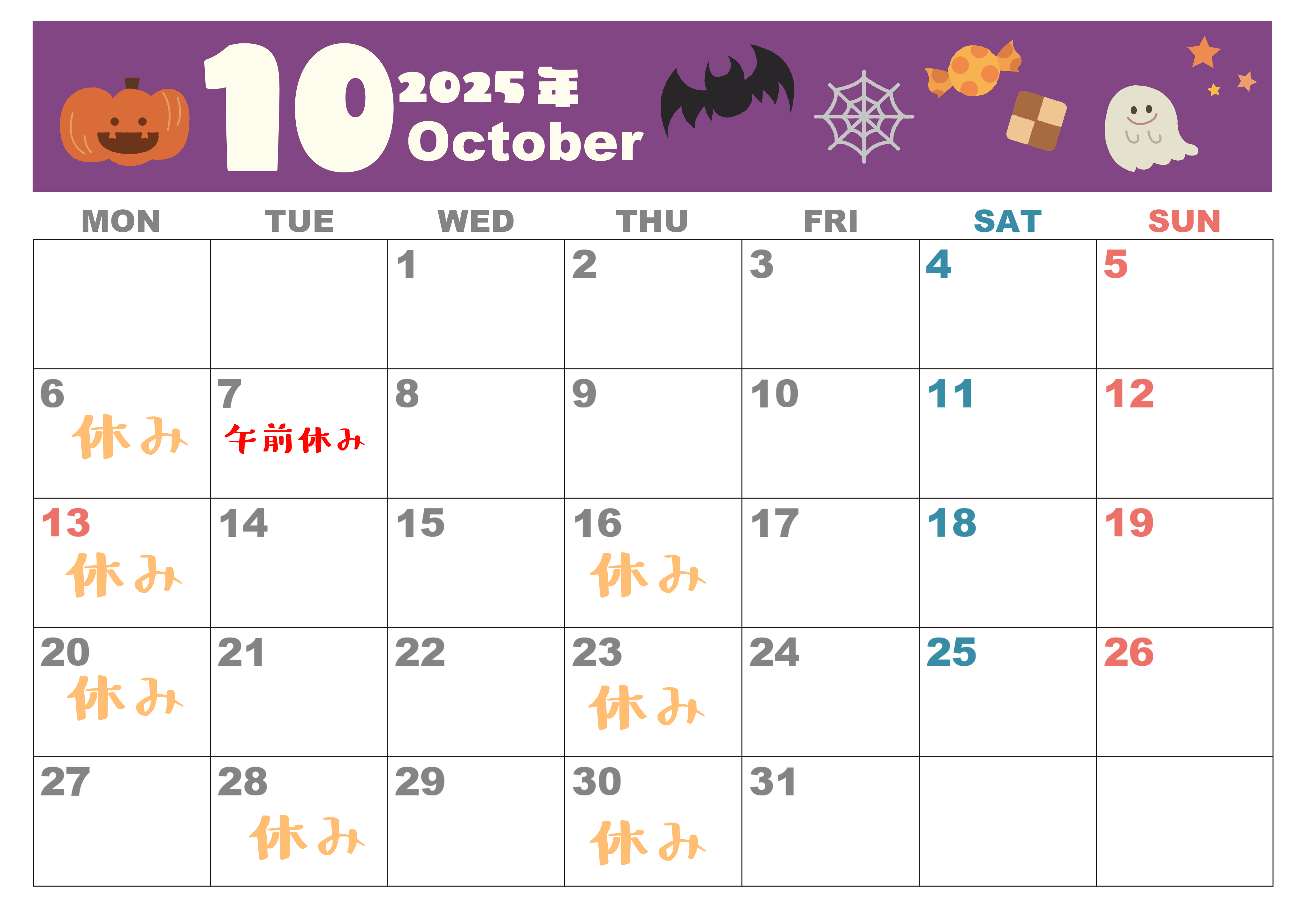 10月の定休日