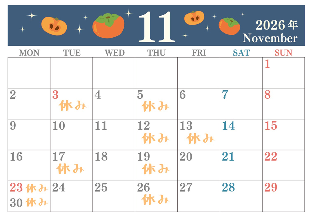 11月の定休日