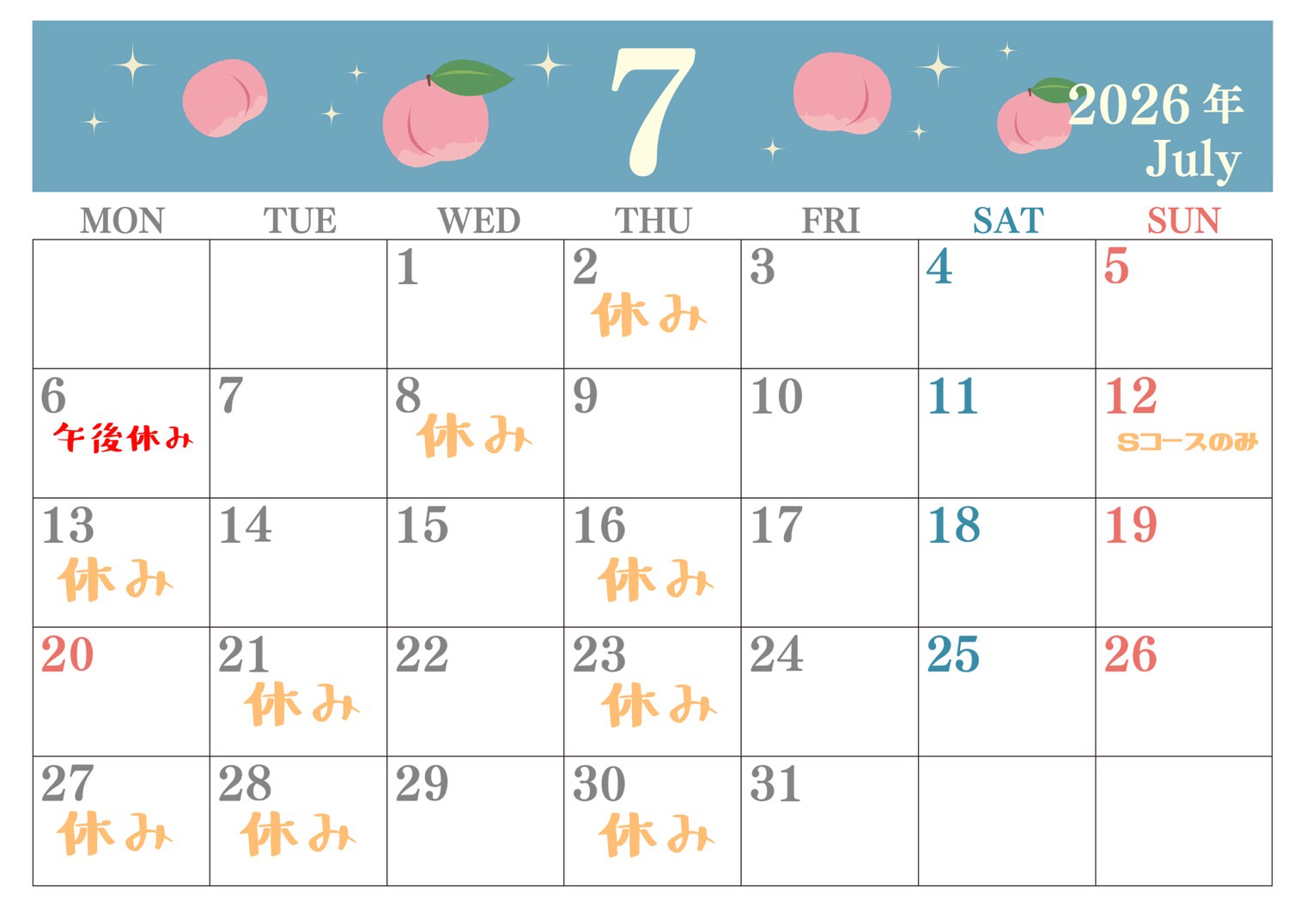 7月の定休日